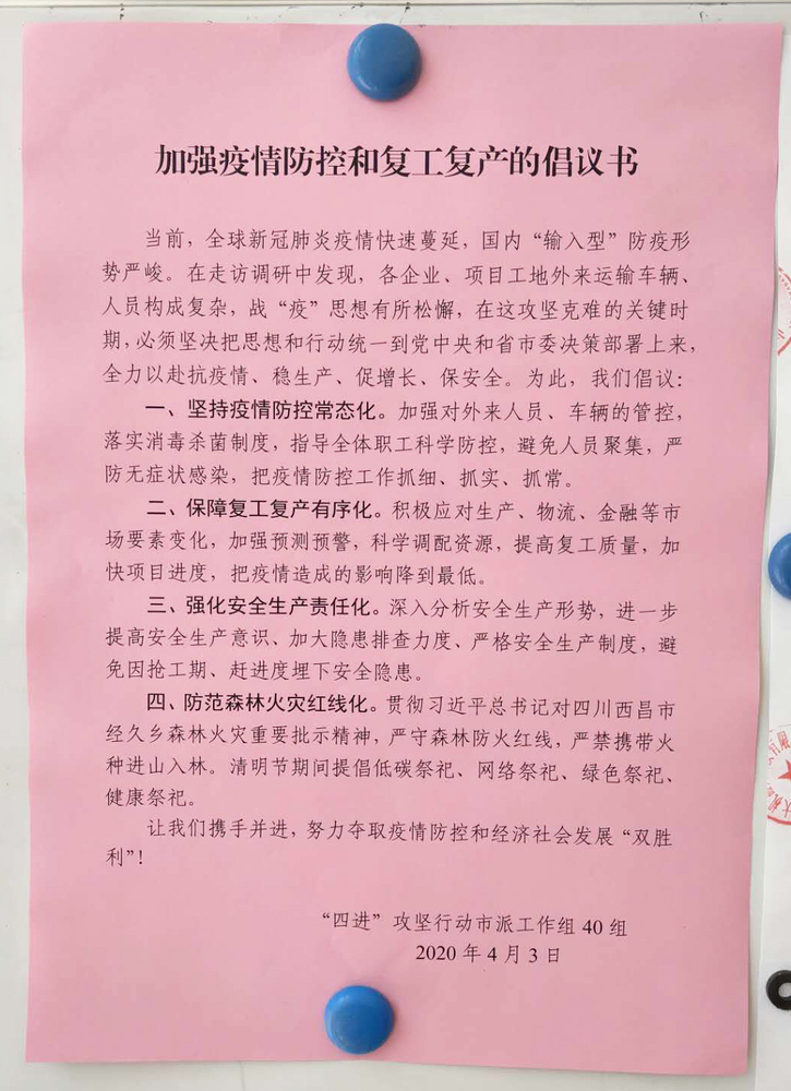 ps加强疫情防控和复工达产的倡议书.jpg